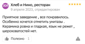 Хлеб и Нино